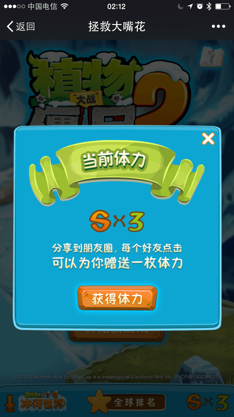 EA Games : 植物大战僵尸2 之 拯救大嘴花 微信游戏 项目图片 3