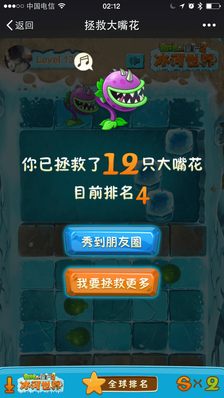 EA Games : 植物大战僵尸2 之 拯救大嘴花 微信游戏 项目图片 5