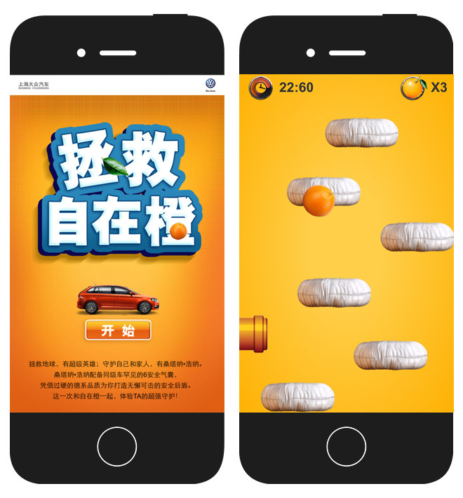 上海大众汽车：自在橙系列 微信游戏 项目图片 2