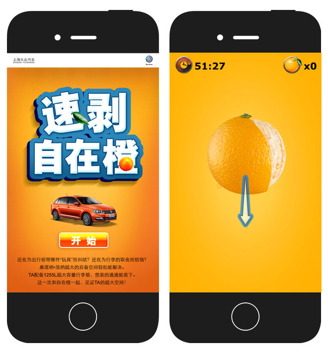 上海大众汽车：自在橙系列 微信游戏 项目图片 3