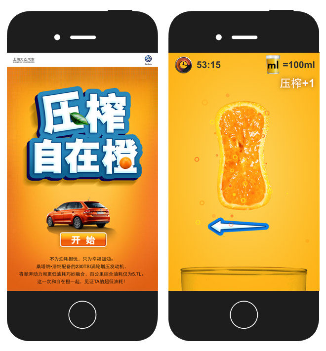 上海大众汽车：自在橙系列 微信游戏 项目图片 4