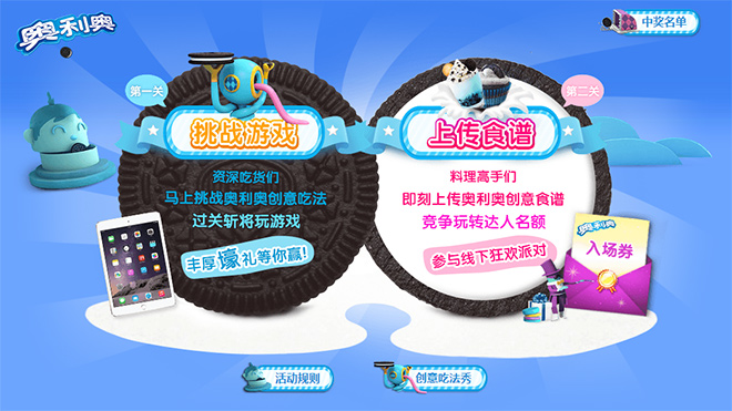奥利奥：玩转奥利奥创意乐园 活动网站 项目图片 2