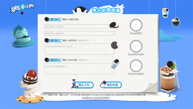 奥利奥：玩转奥利奥创意乐园 活动网站 项目图片 4