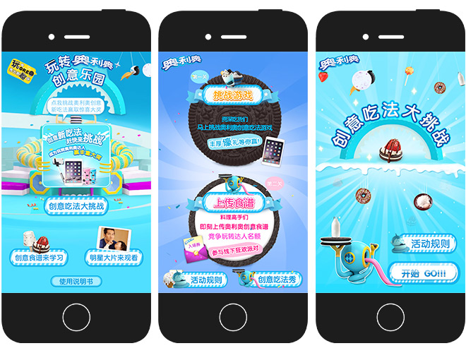 奥利奥：玩转奥利奥创意乐园 活动网站 项目图片 6