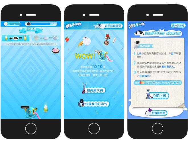 奥利奥：玩转奥利奥创意乐园 活动网站 项目图片 7