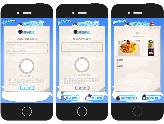 奥利奥：玩转奥利奥创意乐园 活动网站 项目图片 8