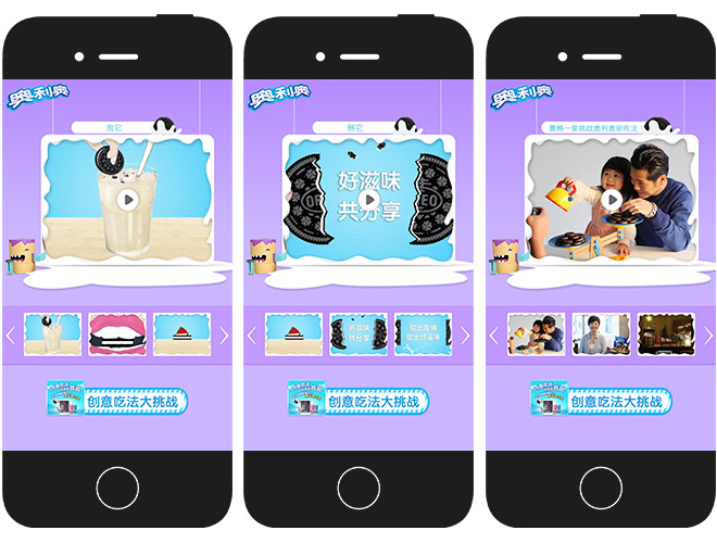 奥利奥：玩转奥利奥创意乐园 活动网站 项目图片 9