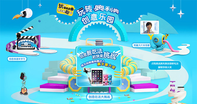 奥利奥：玩转奥利奥创意乐园 活动网站
