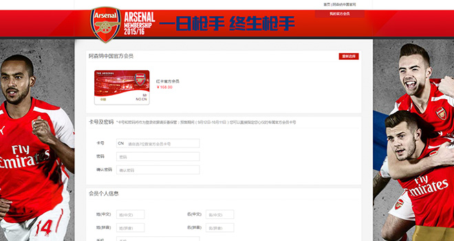 阿森纳:官方中国会员网站 项目图片 2