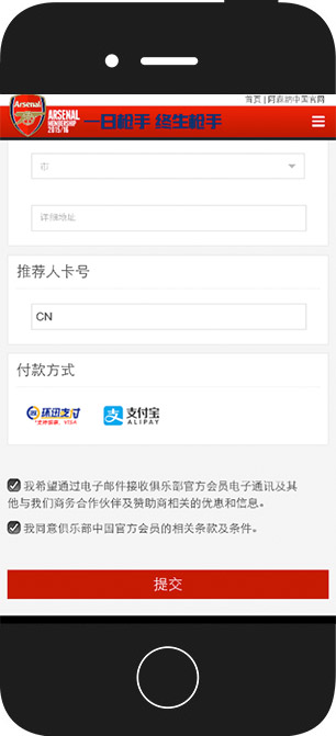 阿森纳:官方中国会员网站 项目图片 6