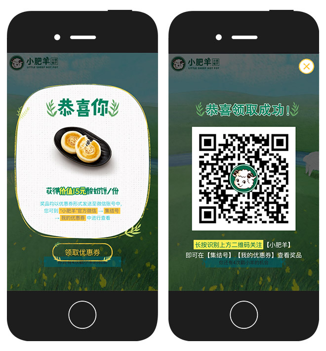 小肥羊：草原撩羊 全景移动网站 项目图片 3