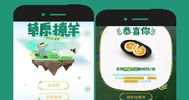 小肥羊：草原撩羊 全景移动网站