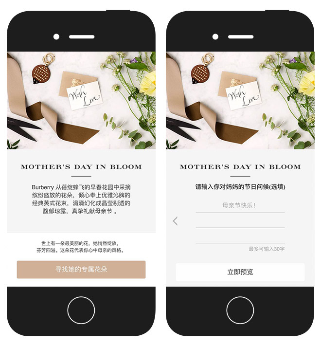 Burberry：挚爱献礼母亲节 微信互动 项目图片 3