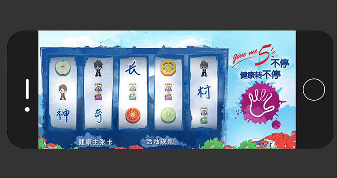 莫斯利安：健康就要Give Me Five