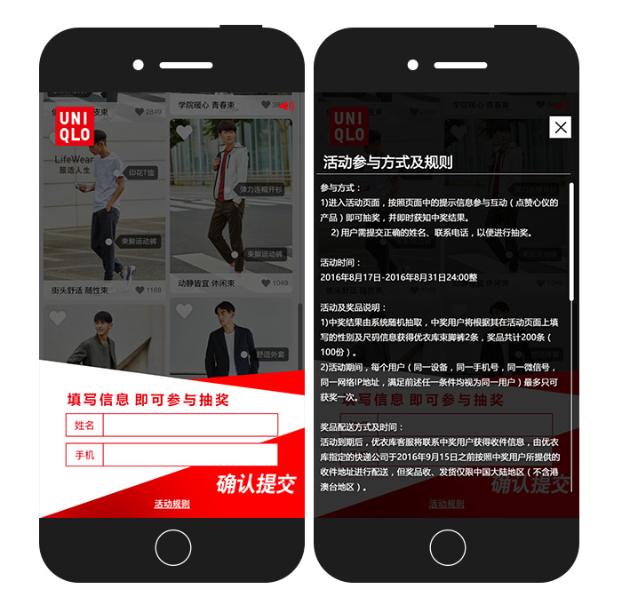 优衣库：为你爱的穿搭束点赞 项目图片 4