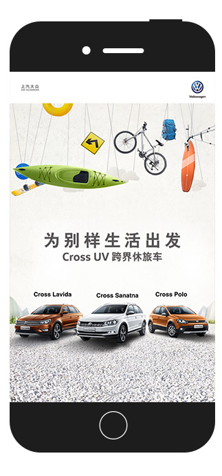 上汽大众：为别样生活出发 移动网站 项目图片 1