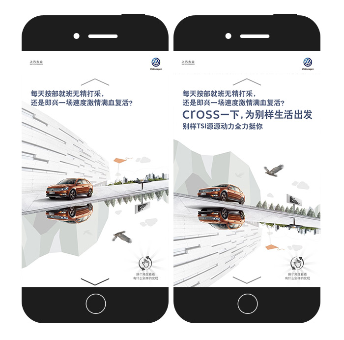 上汽大众：为别样生活出发 移动网站 项目图片 2