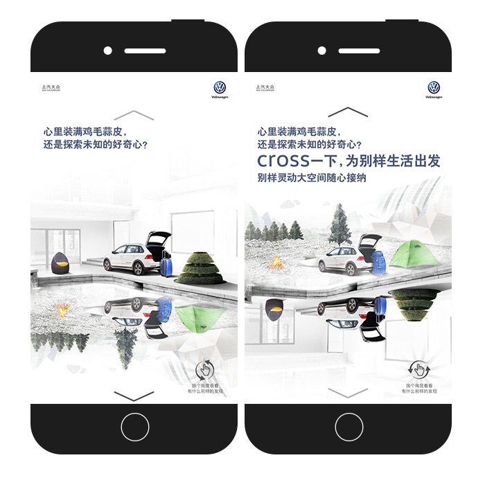 上汽大众：为别样生活出发 移动网站 项目图片 3