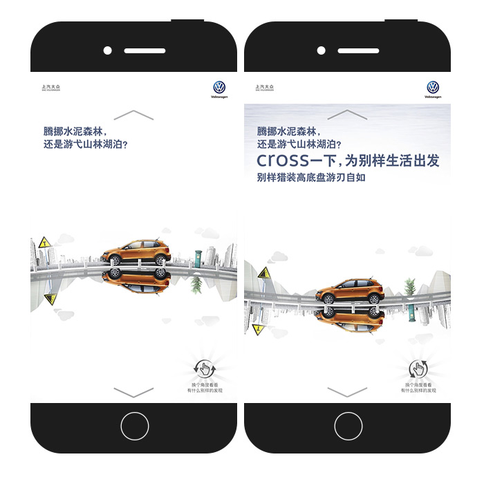 上汽大众：为别样生活出发 移动网站 项目图片 4