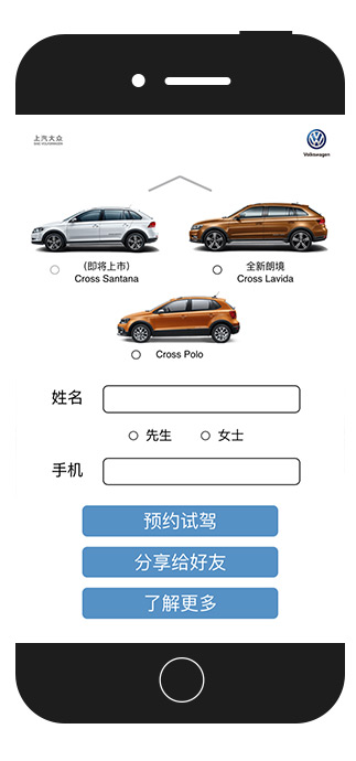 上汽大众：为别样生活出发 移动网站 项目图片 5