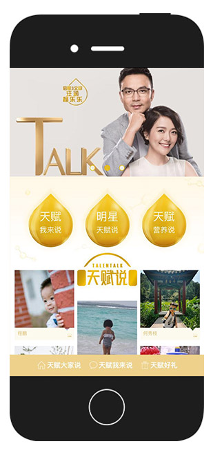 惠氏启赋：天赋说，分享宝宝的天赋故事 项目图片 1