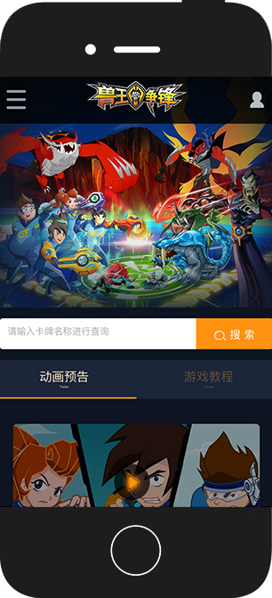 兽王争锋：官网 项目图片 2