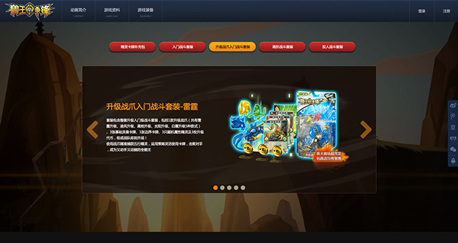 兽王争锋：官网 项目图片 12