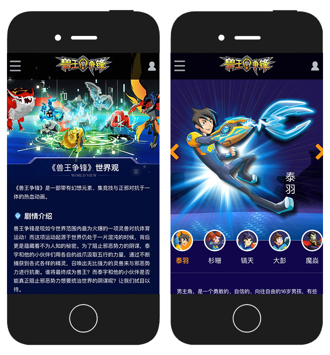 兽王争锋：官网 项目图片 4