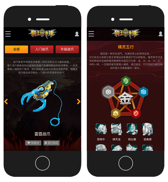 兽王争锋：官网 项目图片 5