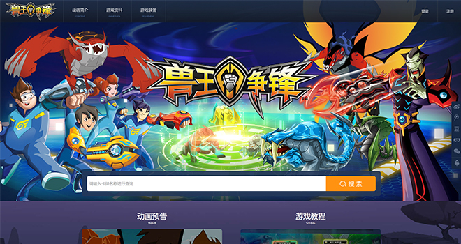 兽王争锋：官网 项目图片 7