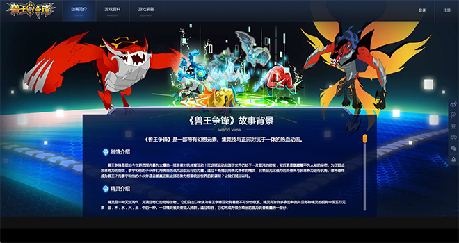 兽王争锋：官网 项目图片 8