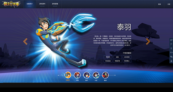 兽王争锋：官网 项目图片 9
