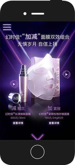 玫琳凯：幻时佳“加减”面膜 项目图片 1