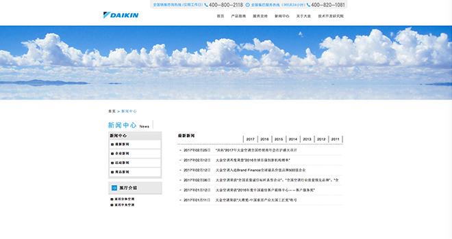 大金空调：官网 项目图片 11