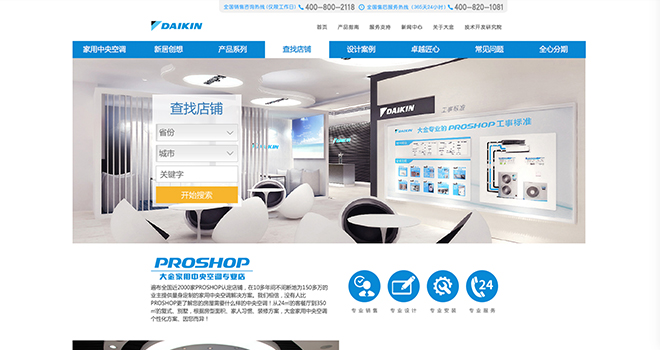 大金空调：官网 项目图片 10