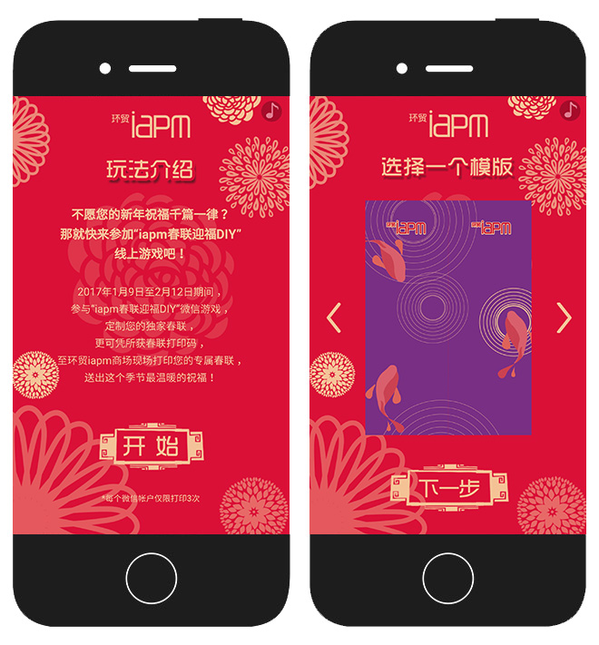 环贸iapm商场：春联打印机 项目图片 3