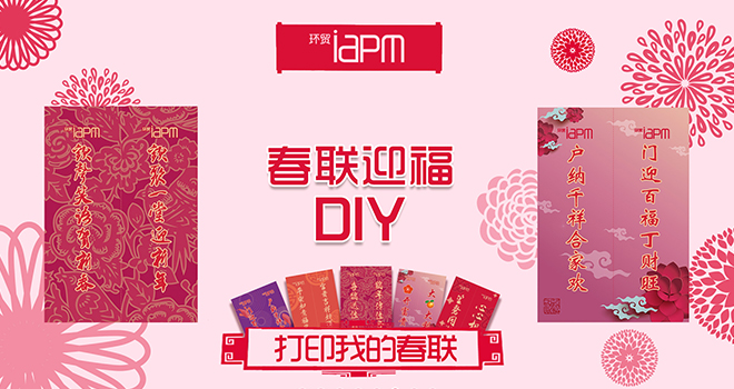 环贸iapm商场：春联打印机 项目图片 7