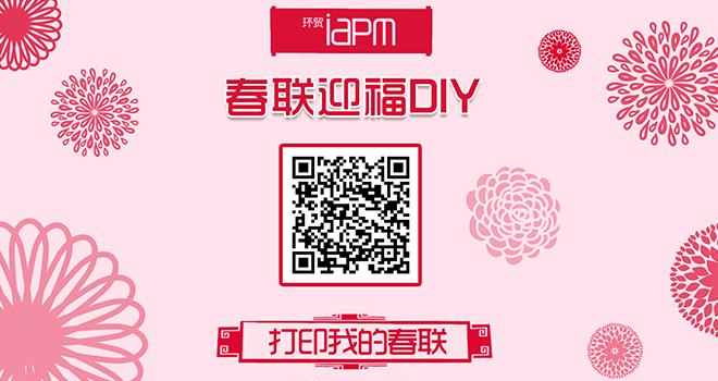 环贸iapm商场：春联打印机 项目图片 8