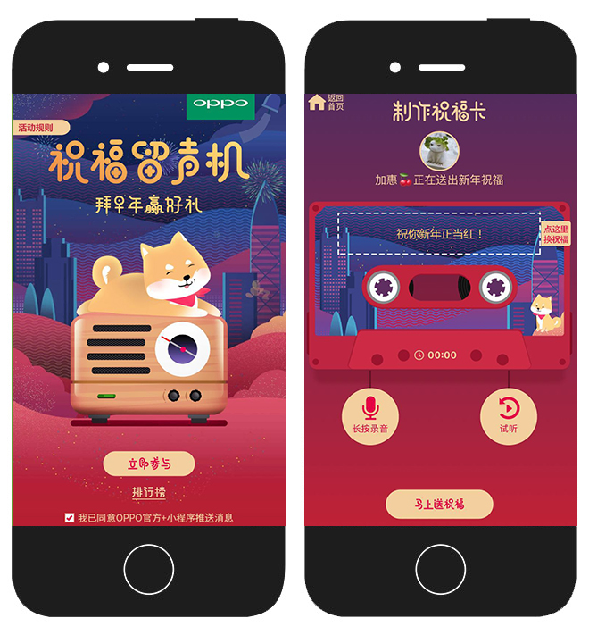 OPPO 祝福留声机 小程序 项目图片 1