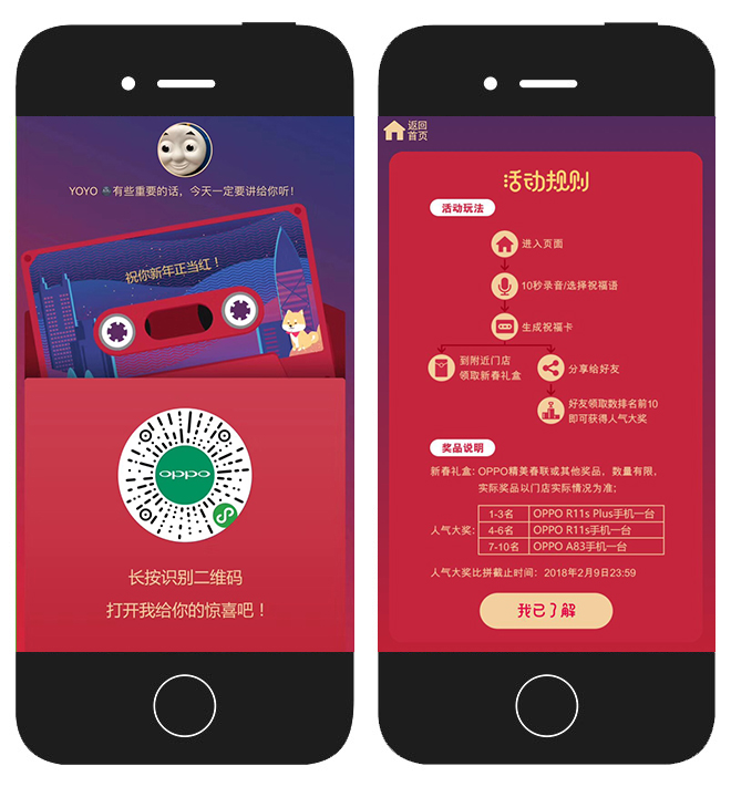 OPPO 祝福留声机 小程序 项目图片 2