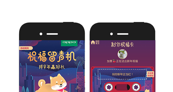 OPPO 祝福留声机 小程序