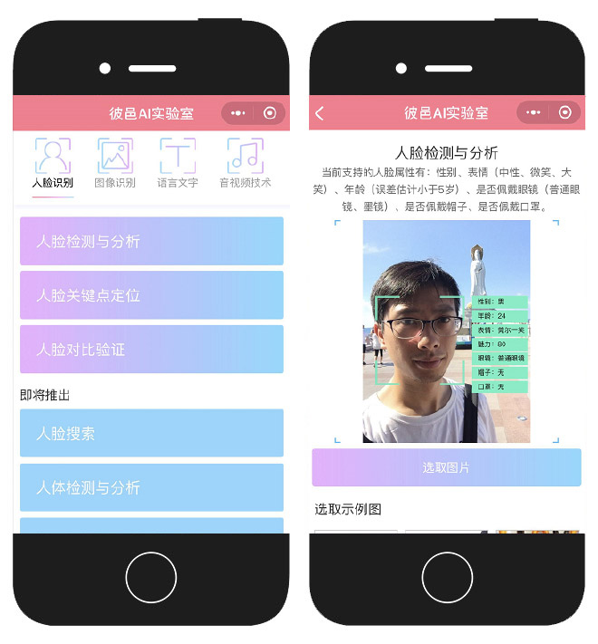 BEATS自研小程序项目：AI实验室 项目图片 1