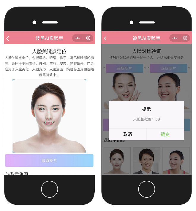 BEATS自研小程序项目：AI实验室 项目图片 2