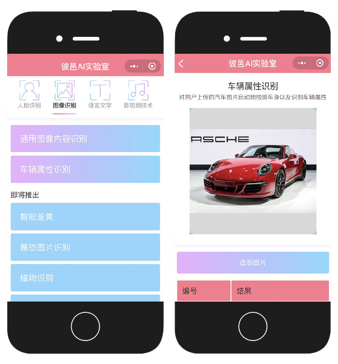 BEATS自研小程序项目：AI实验室 项目图片 3