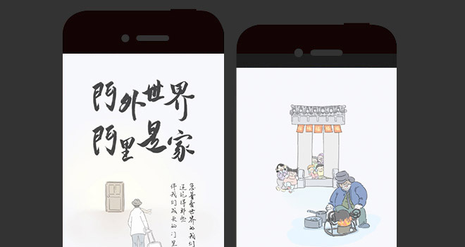 央视CCTV：门里家话，听我的家话 春节移动网站
