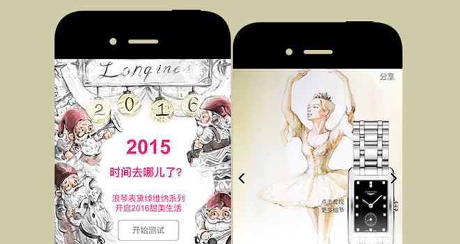 浪琴：“2015，时间都去哪儿了” 移动网站