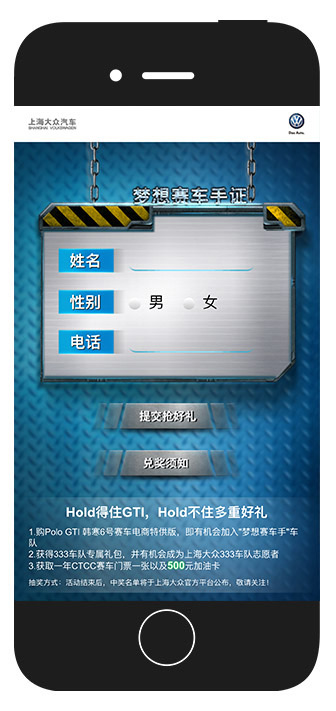 上海大众汽车：Polo GTI终极挑战 微信游戏 项目图片 6